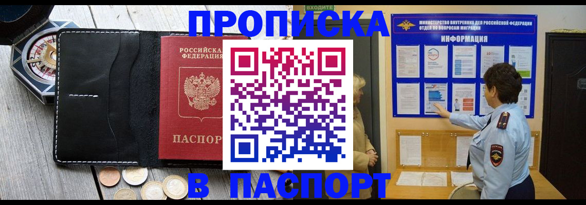 прописка 2025 в Ярославской области