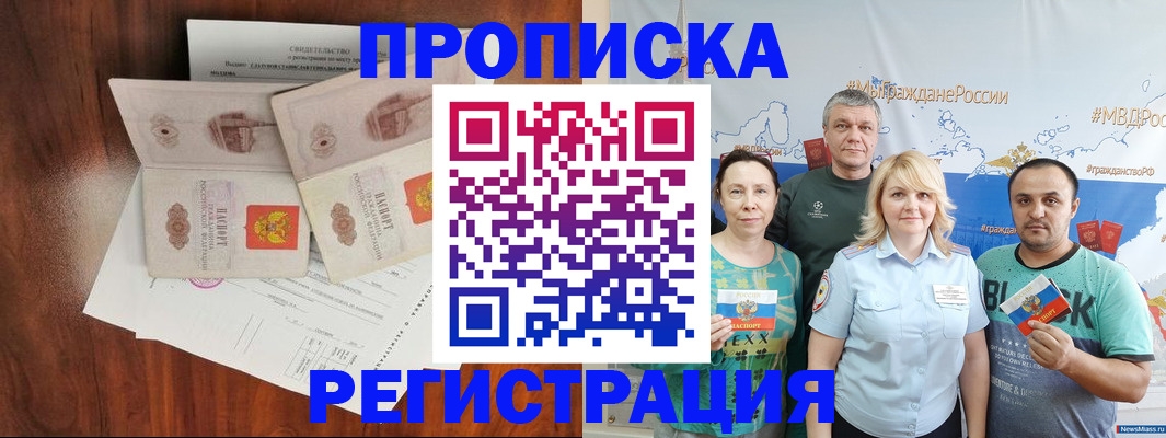 временная регистрация купить в Ярославской области